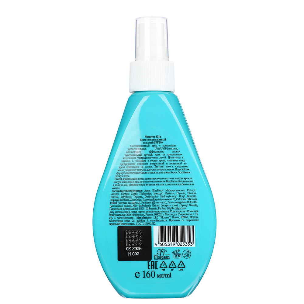 Крем солнцезащитный детский Floresan SPF 50+, 160мл, арт.№ 997-003