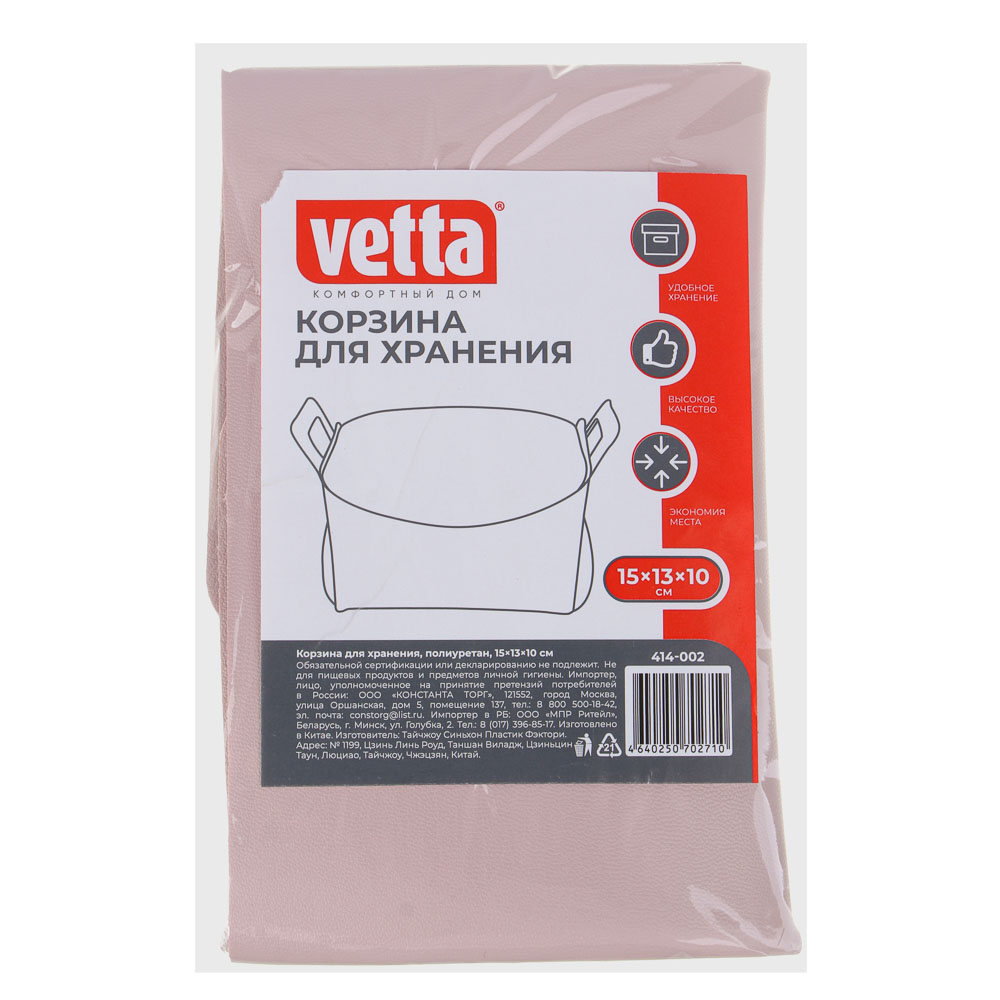 VETTA Корзина для хранения, полиуретан, 15х13х10см, 3 цвета, арт.№ 414-002