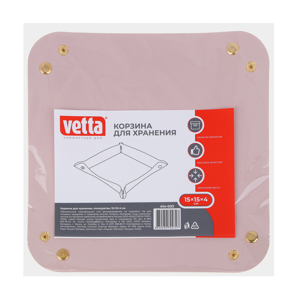 VETTA Корзина для хранения, полиуретан, 15х15х4 см, 3 цвета, арт.№ 414-003