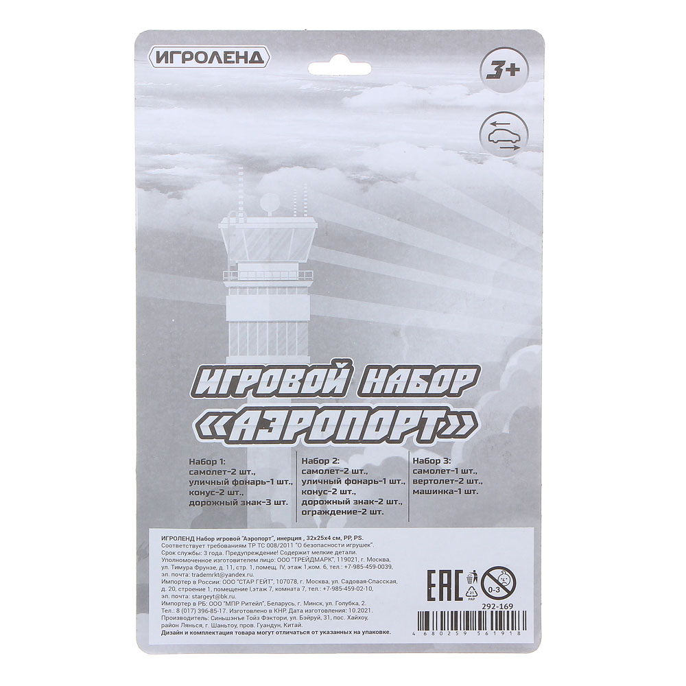 ИГРОЛЕНД Набор игровой "Аэропорт", 6-8пр., инерция, 32х25х4см, PP, PS, 2 дизайна, арт.№ 292-169