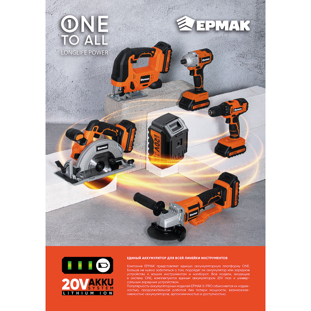 ЕРМАК X-PRO Машина шлифовальная угл. аккум.серия,единая аккум.батарея Li-ON 20В, диск 125мм, 2.0А*ч, арт.№ 699-041