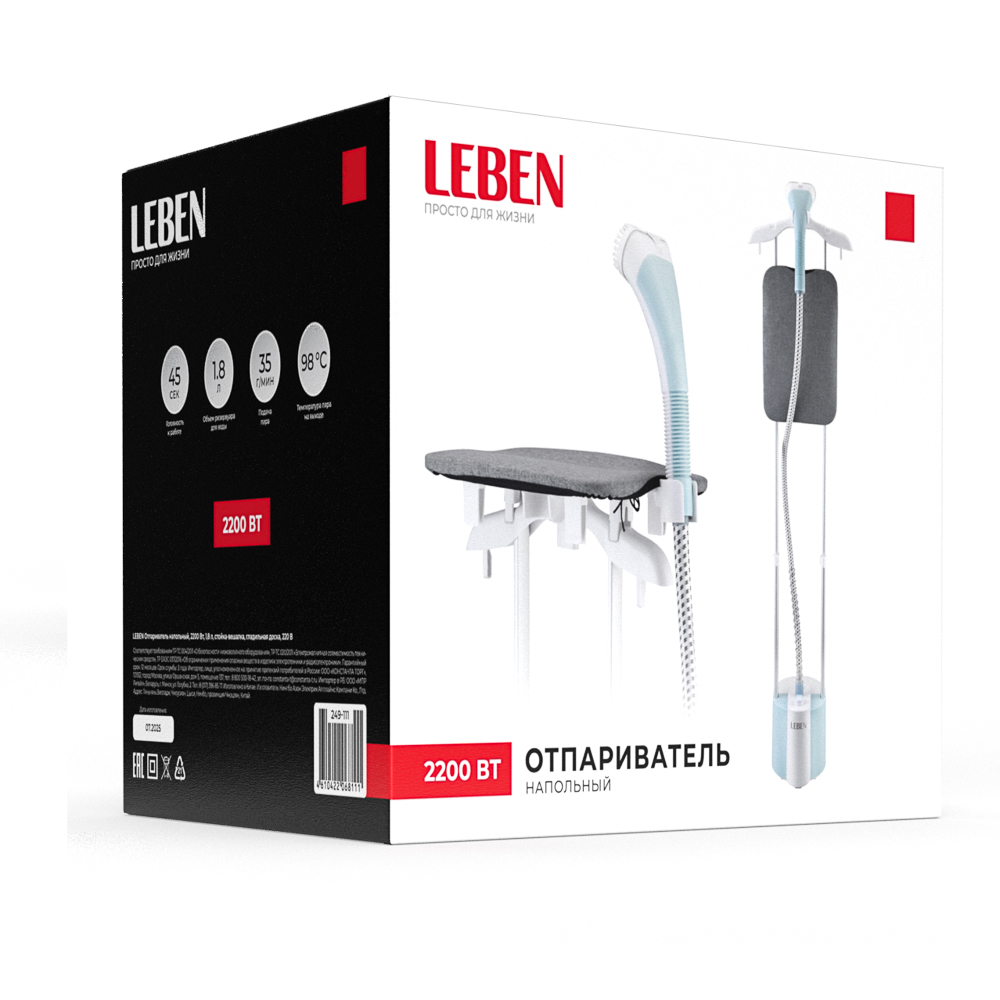 LEBEN Отпариватель напольный, 2200Вт, 1,8л, стойка-вешалка, глад. доска, серый, 220в, арт.№ 249-111