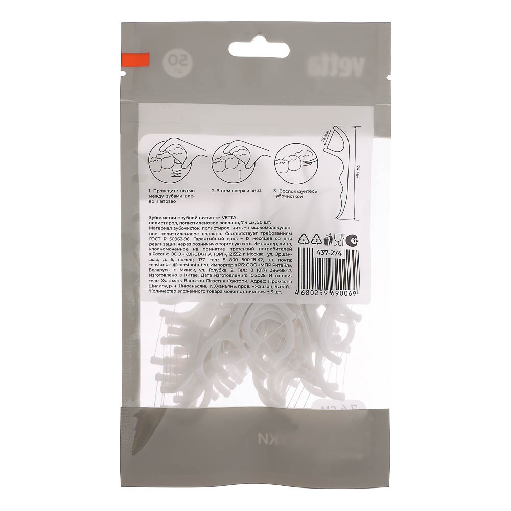 Зубочистки с зубной нитью тм VETTA, полистирол, полиэтиленовое волокно, 7,4см, 50шт, арт.№ 437-274