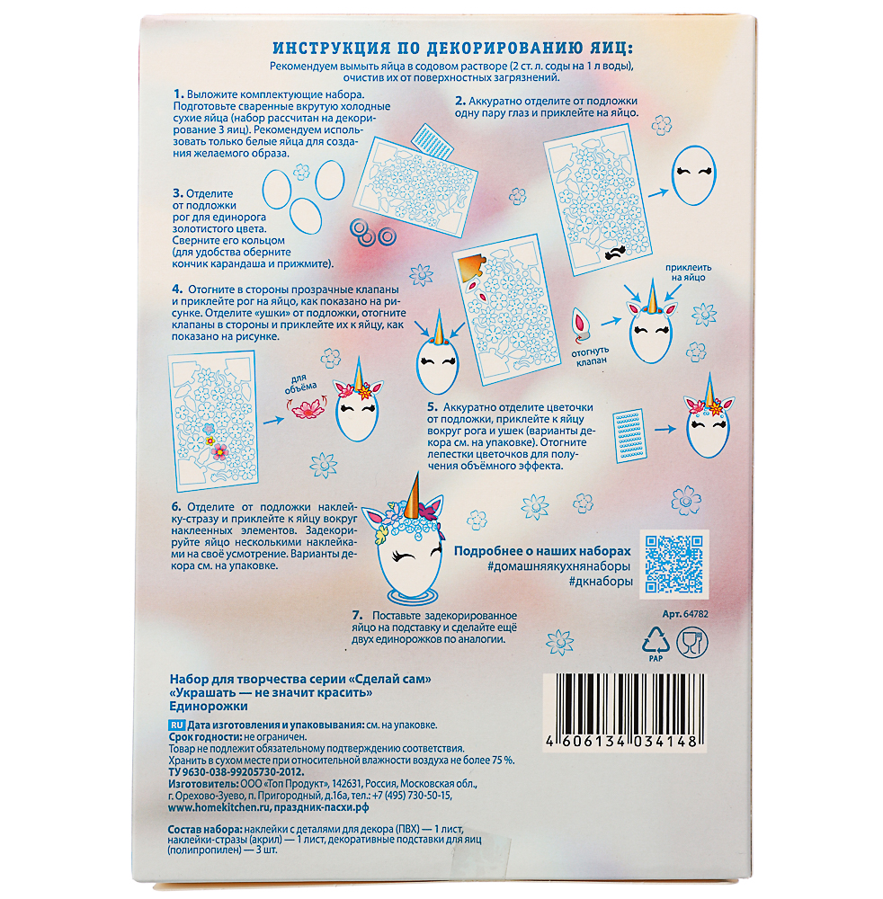 LADECOR Набор для творчества серии "Сделай сам" "Украшать-не значит красить" Зайчики/Единороги, арт.№ 513-012