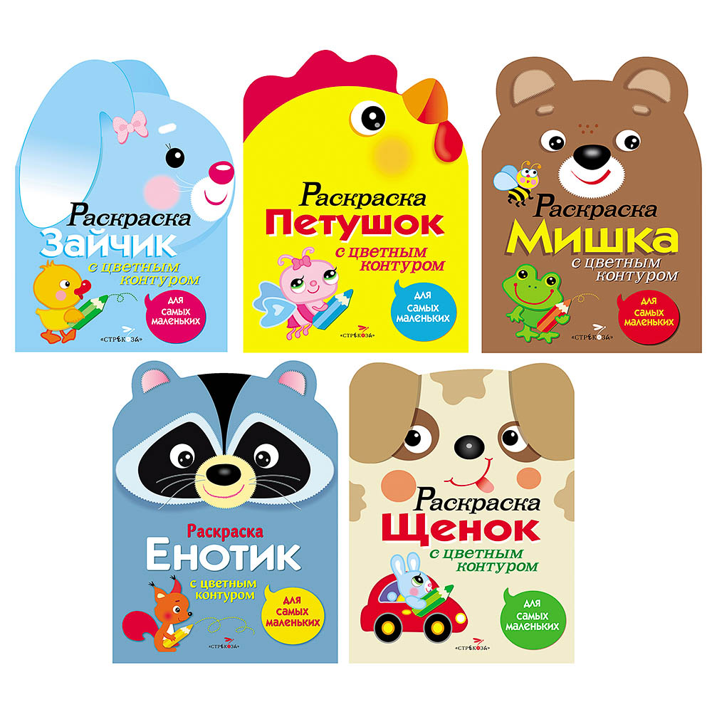 Раскраска вырубная с цветным контуром 28,5x21,2 см, 8 стр., 5 дизайнов, арт.№ 290-398