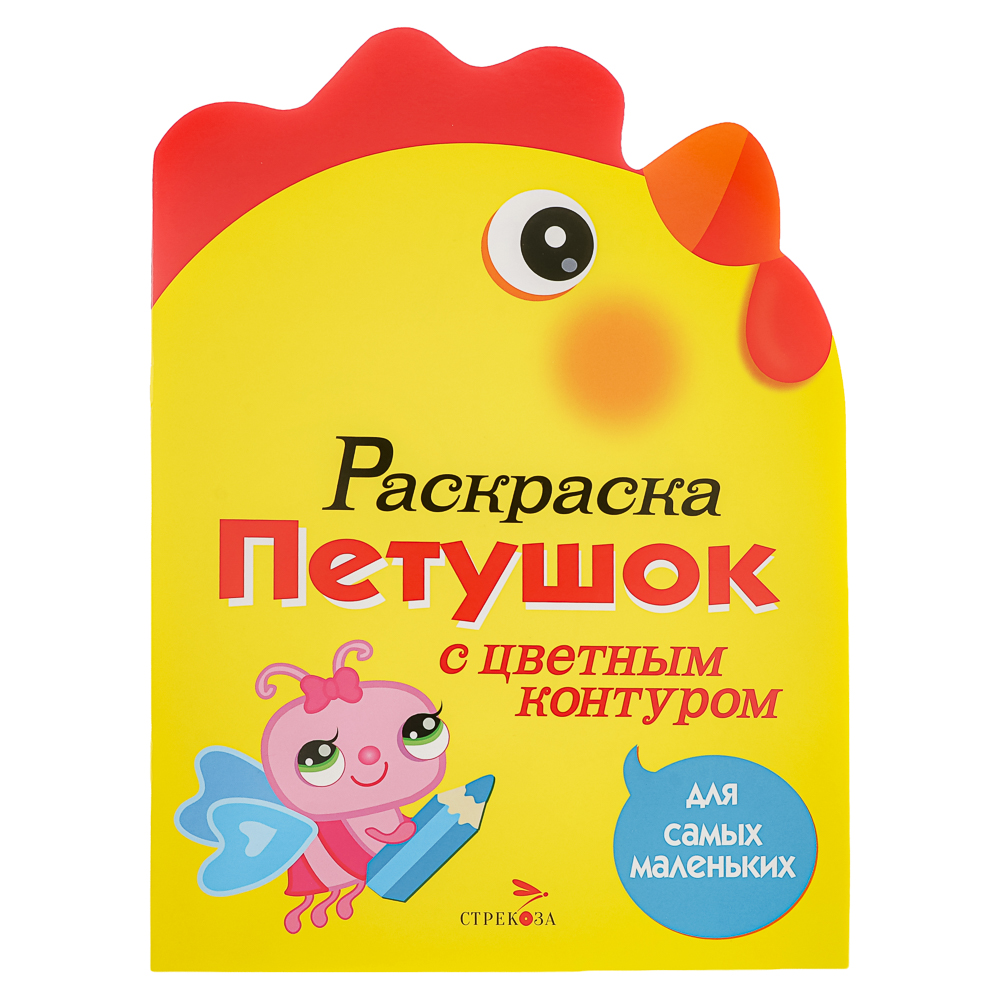 Раскраска вырубная с цветным контуром 28,5x21,2 см, 8 стр., 5 дизайнов, арт.№ 290-398