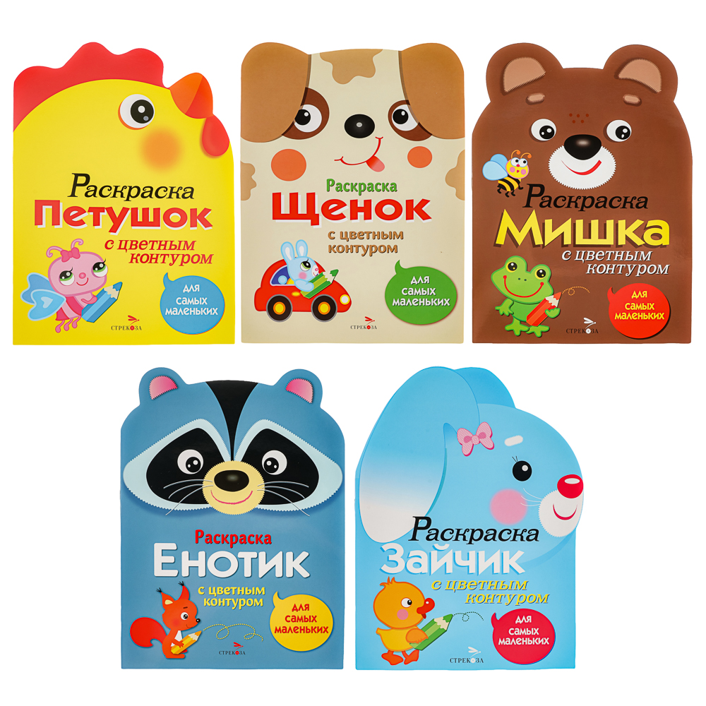 Раскраска вырубная с цветным контуром 28,5x21,2 см, 8 стр., 5 дизайнов, арт.№ 290-398
