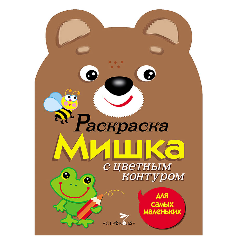 Раскраска вырубная с цветным контуром 28,5x21,2 см, 8 стр., 5 дизайнов, арт.№ 290-398