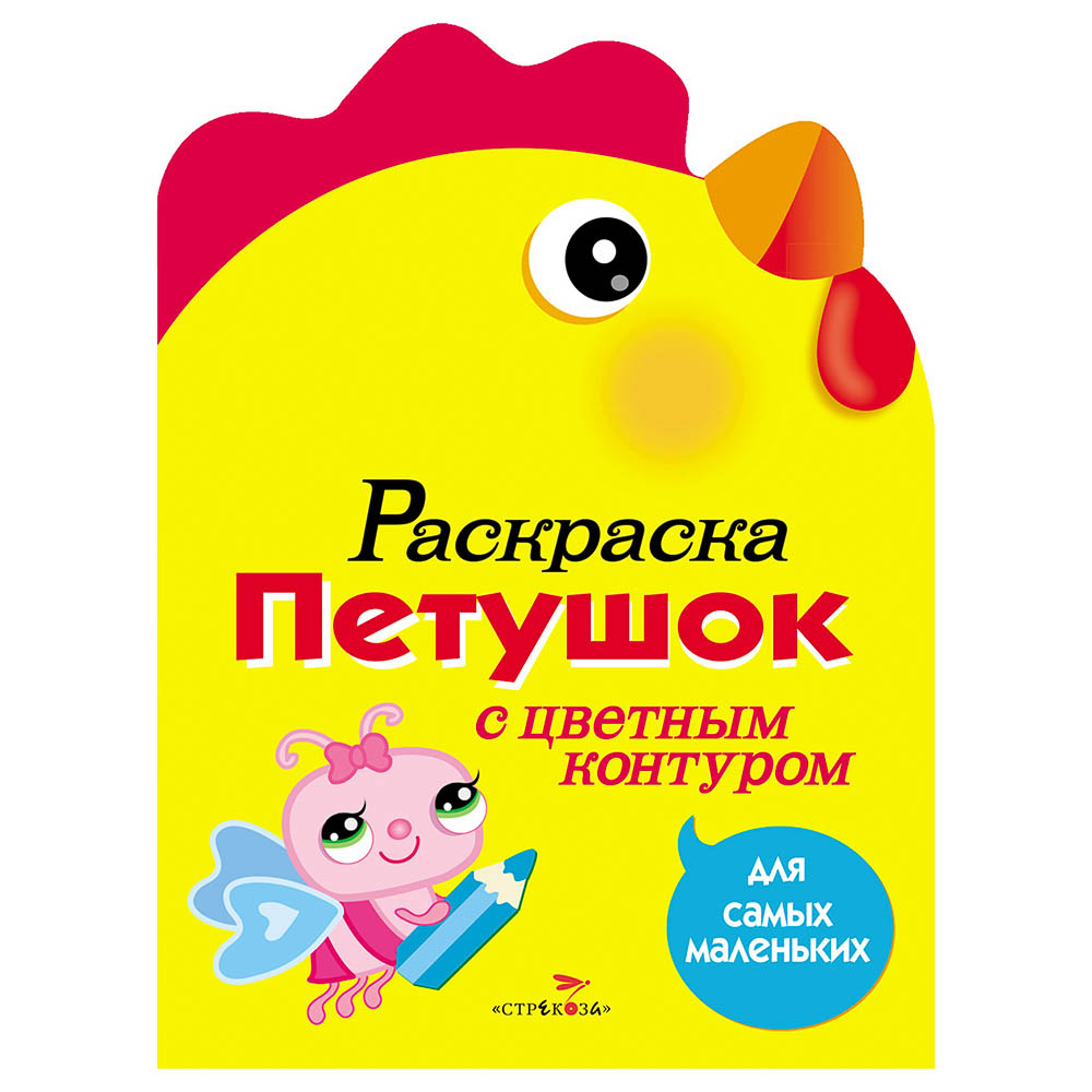 Раскраска вырубная с цветным контуром 28,5x21,2 см, 8 стр., 5 дизайнов, арт.№ 290-398