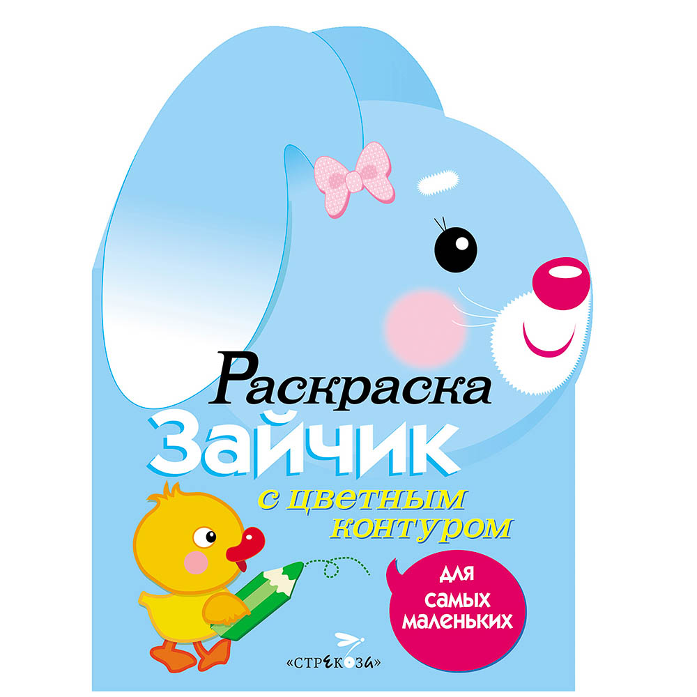 Раскраска вырубная с цветным контуром 28,5x21,2 см, 8 стр., 5 дизайнов, арт.№ 290-398