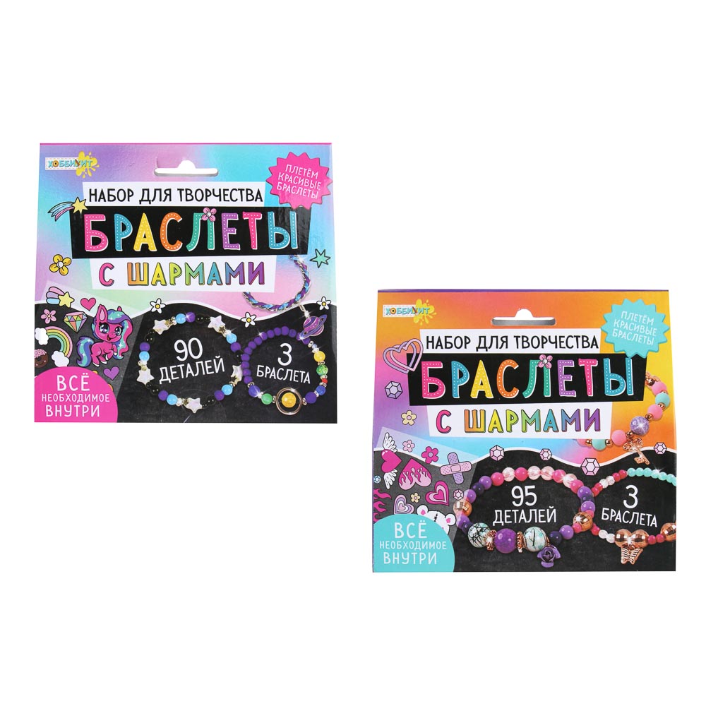 ХОББИХИТ Набор для творчества "Браслеты с шармами", пластик, металл, 14х13х3см, 2 дизайна, арт.№ 283-090