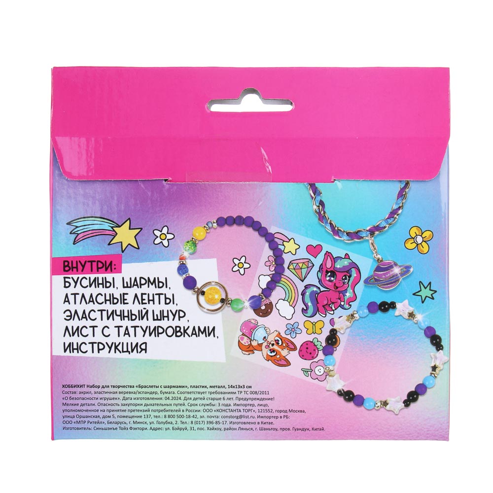 ХОББИХИТ Набор для творчества "Браслеты с шармами", пластик, металл, 14х13х3см, 2 дизайна, арт.№ 283-090