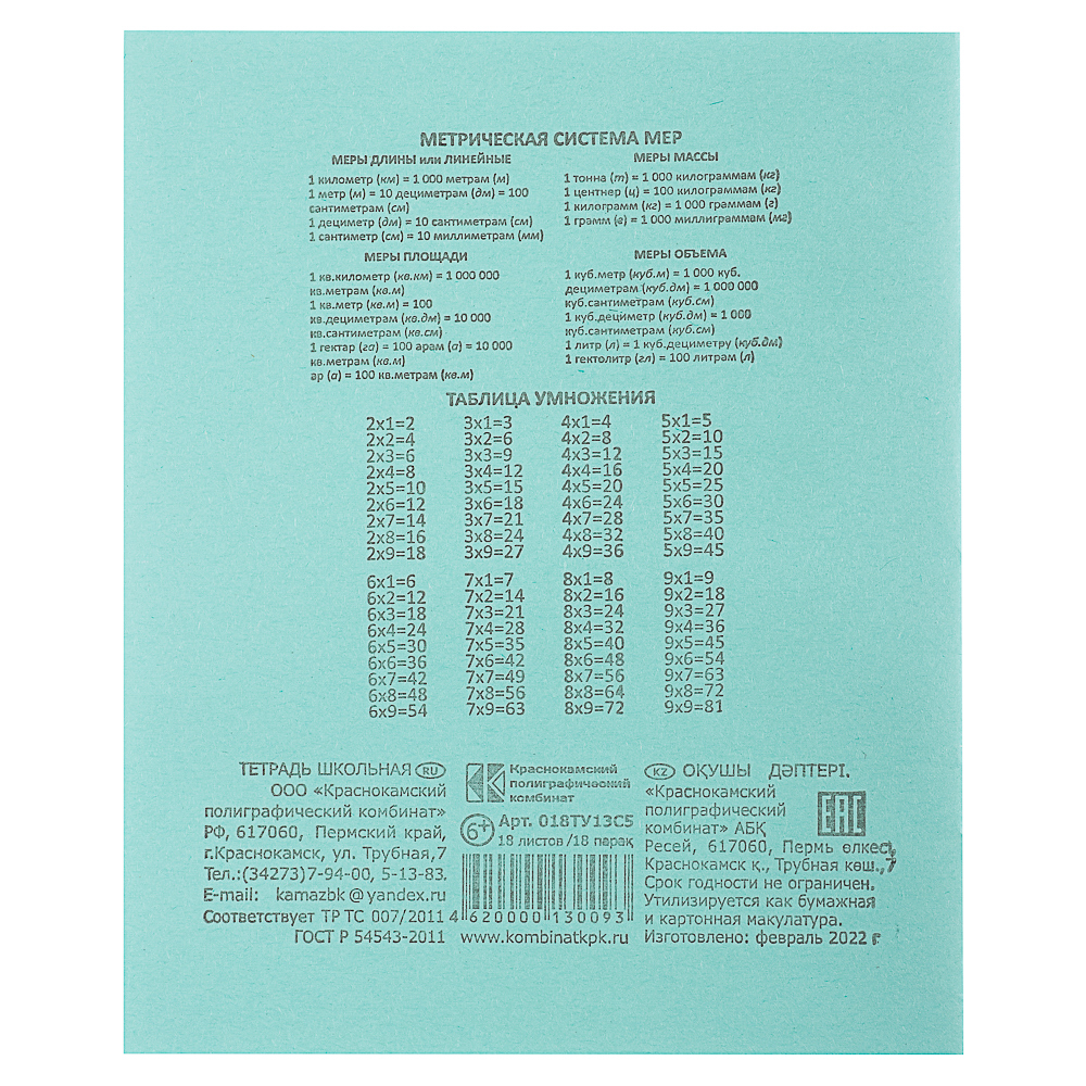 Тетрадь школьная 18л. в клетку, блок №2, зеленая обл., скрепка, арт.№ 579-008