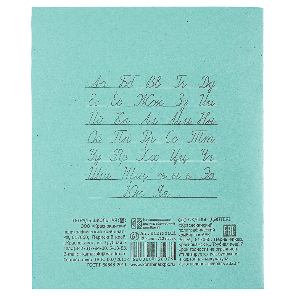 Тетрадь школьная 18л. в линейку, блок №2, зеленая обл., скрепка, арт.№ 579-009