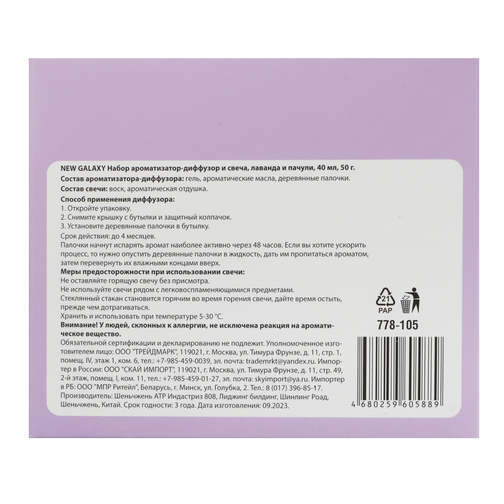 NEW GALAXY Набор ароматизатор-диффузор и свеча, ваниль,райский сад,лаванда, свежесть 40 мл., 50 гр, арт.№ 778-105