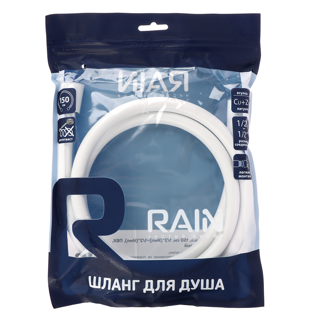 RAIN Шланг для душа, 150см, 1/2"(Имп)-1/2"(Имп), ПВХ, латунь, антитвист, белый, арт.№ 569-044