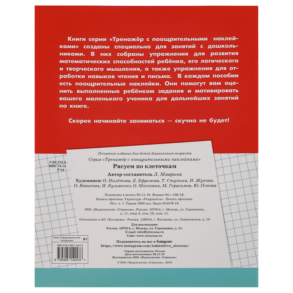 Тренажер с поощрительными наклейками для дошкольников, 19,5х25,5см, 16 стр., 5 дизайнов, арт.№ 876-103