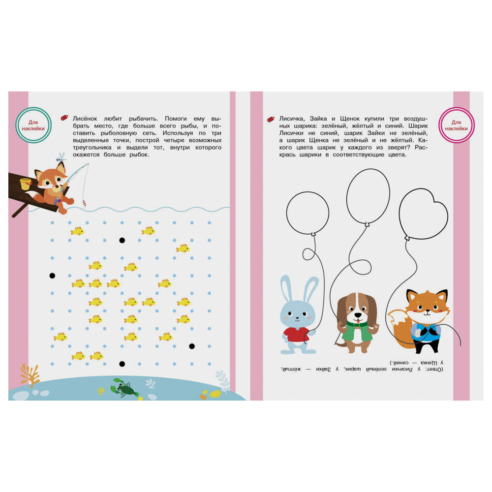 Тренажер с поощрительными наклейками для дошкольников, 19,5х25,5см, 16 стр., 5 дизайнов, арт.№ 876-103