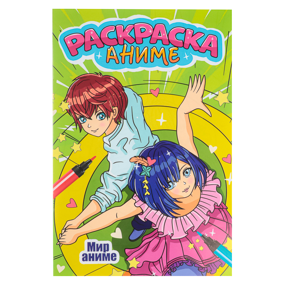 Раскраска аниме, 17х26см, 12 стр., 5 дизайнов, арт.№ 290-386