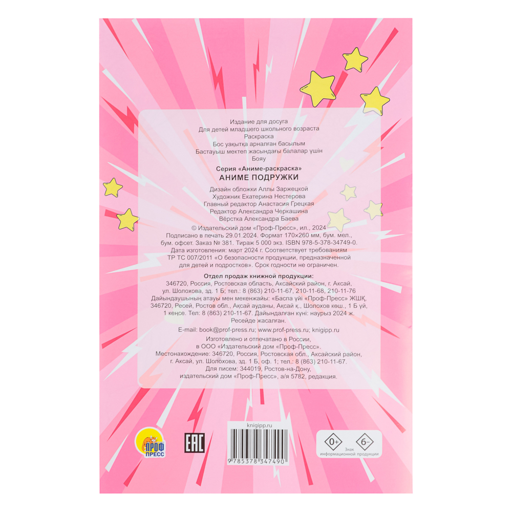 Раскраска аниме, 17х26см, 12 стр., 5 дизайнов, арт.№ 290-386