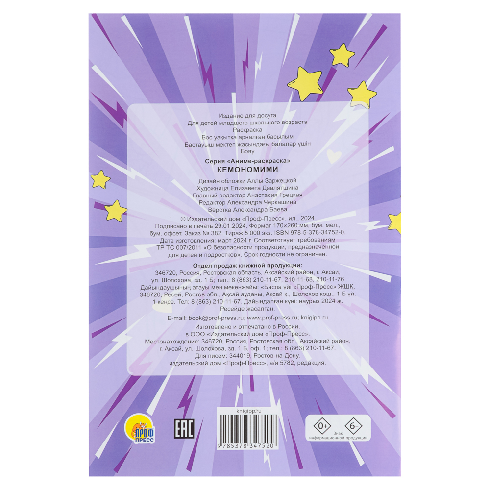 Раскраска аниме, 17х26см, 12 стр., 5 дизайнов, арт.№ 290-386