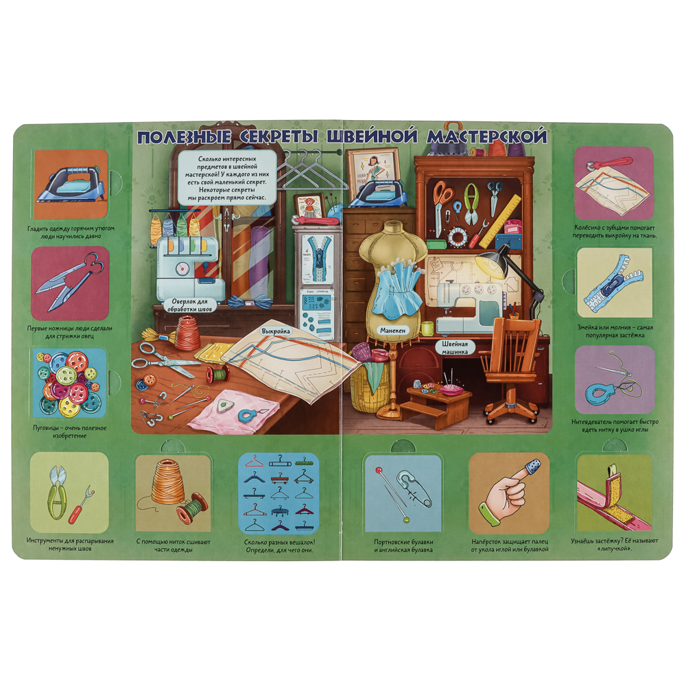 Книжка с окошками, 20х26 см, 10 стр., 4 дизайна, арт.№ 857-176