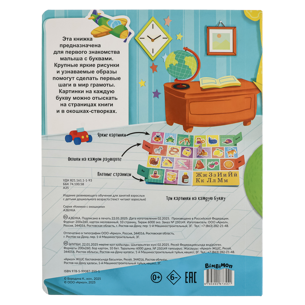 Книжка с окошками, 20х26 см, 10 стр., 4 дизайна, арт.№ 857-176