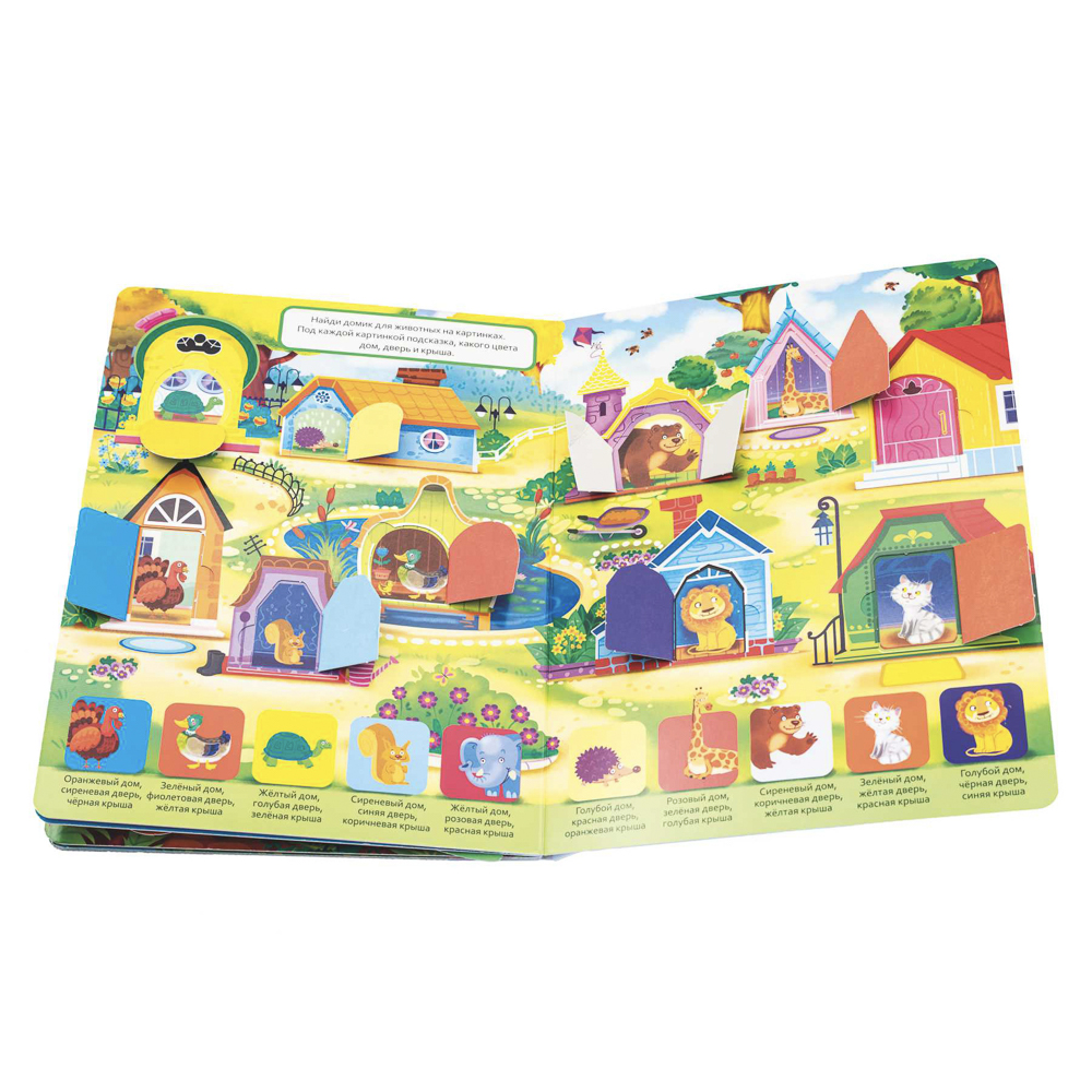 Книжка с окошками, 20х26 см, 10 стр., 4 дизайна, арт.№ 857-176