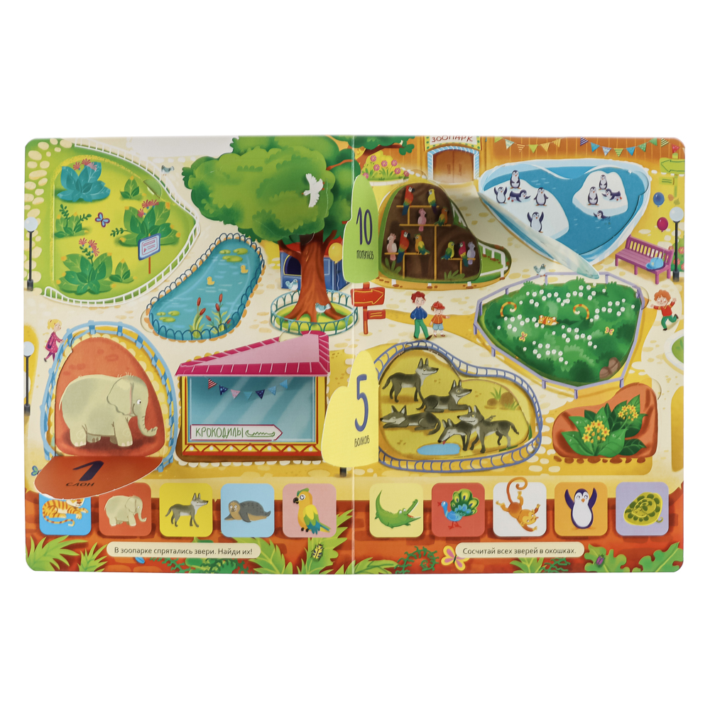 Книжка с окошками, 20х26 см, 10 стр., 4 дизайна, арт.№ 857-176