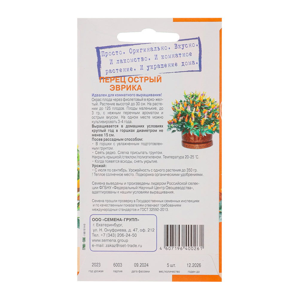 Семена Перец острый Эврика 5 шт, "Растёт дома", арт.№ 179-501