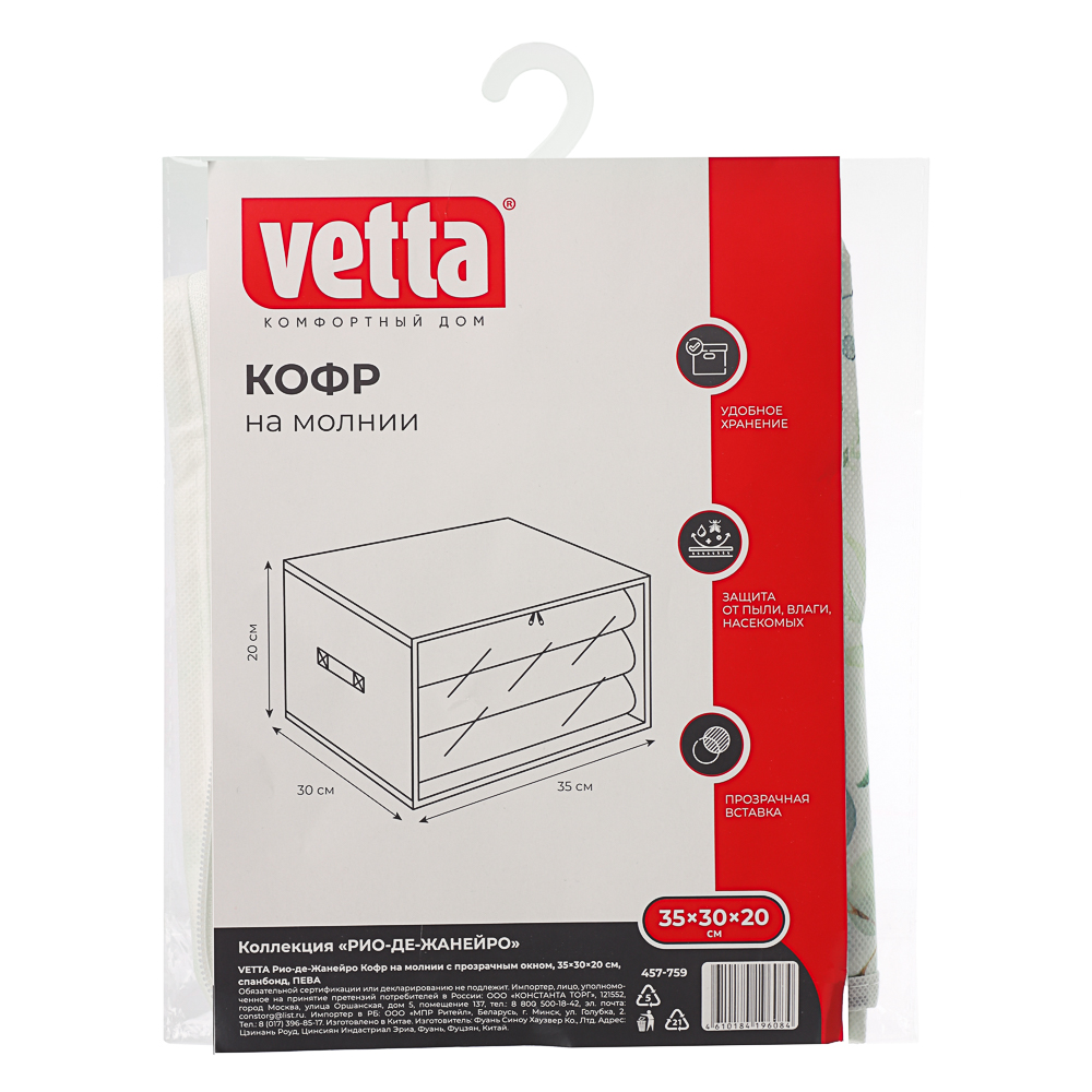 VETTA Рио-де-Жанейро Кофр на молнии с прозрачным окном 35х30х20см, спанбонд, ПЕВА, 2 диз., арт.№ 457-759