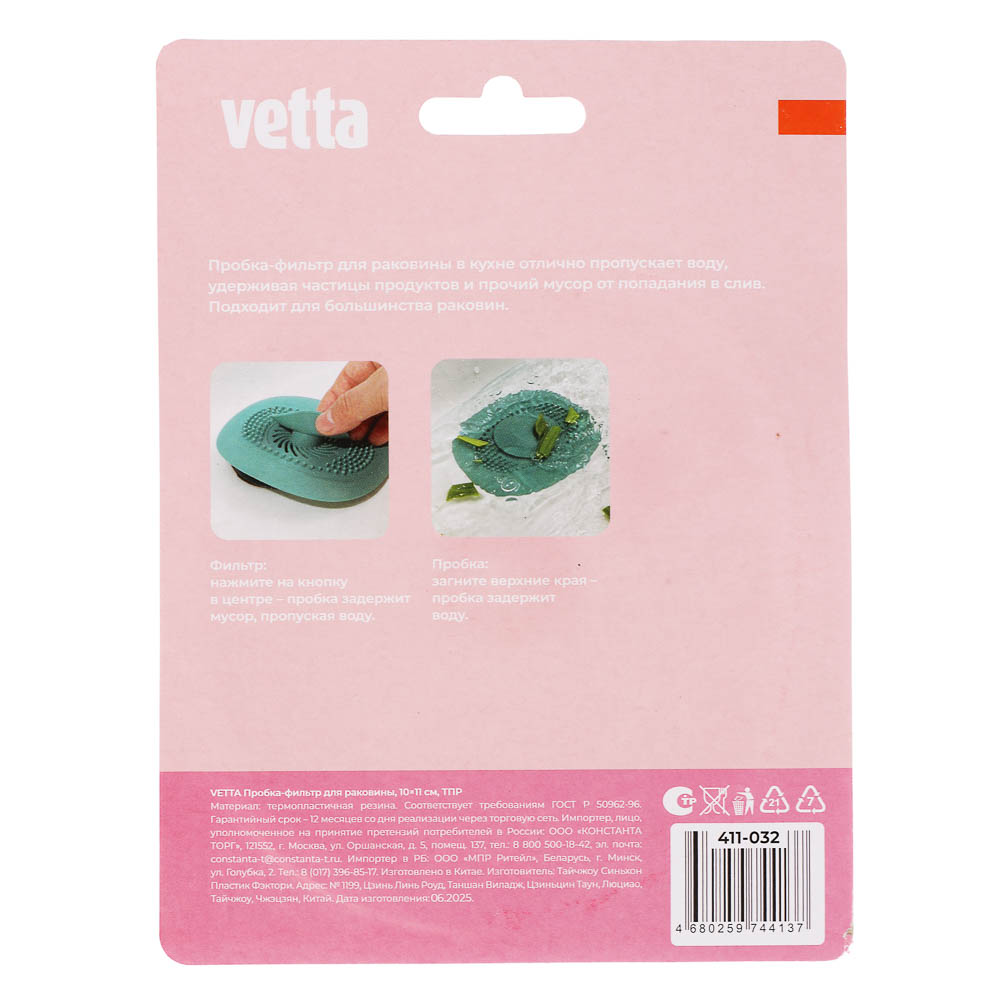 Пробка-фильтр для раковины тм VETTA, 10x11см, ТПР, арт.№ 411-032