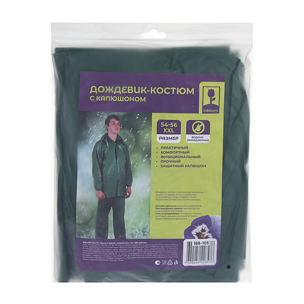 INBLOOM Костюм: брюки и куртка с капюшоном 260мкм XXL, ПВХ, арт.№ 188-105
