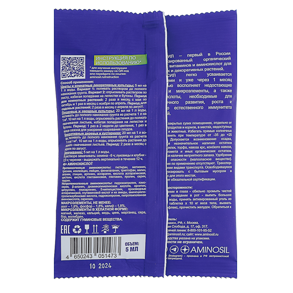 Витамины для растений концентрат Универсальный ТМ Аминосил 5мл., арт.№ 189-201