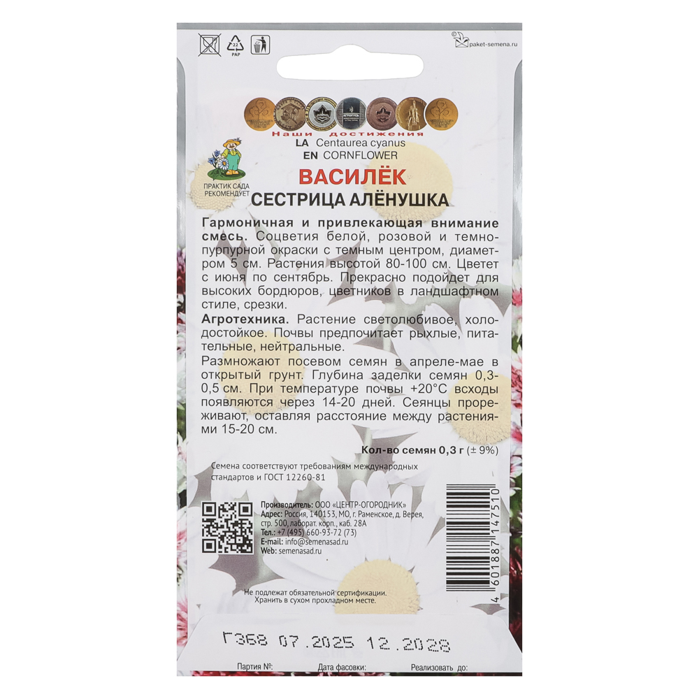 Василек Сестрица Аленушка 0,3гр, арт.№ 179-726