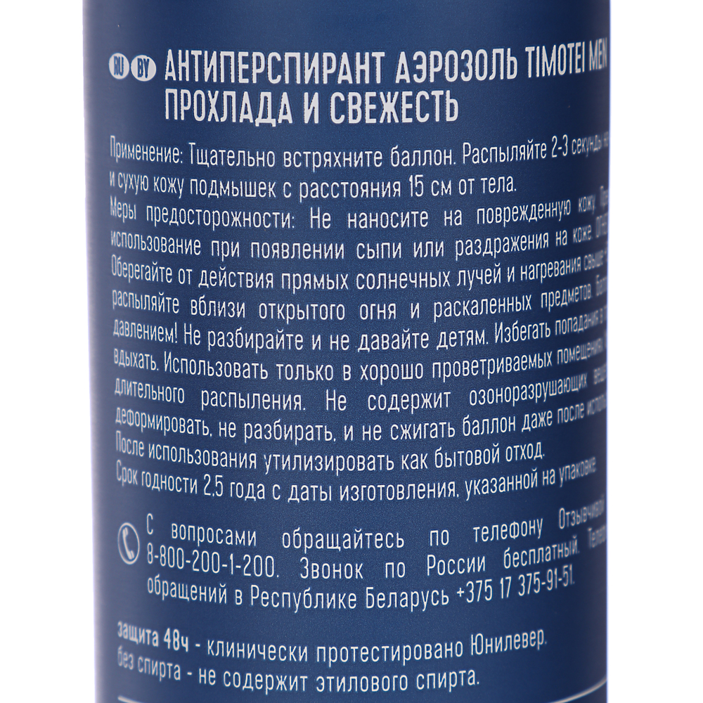 Антиперспирант аэрозоль мужской TIMOTEI MEN прохлада и свежесть, 150мл, арт.№ 976-095
