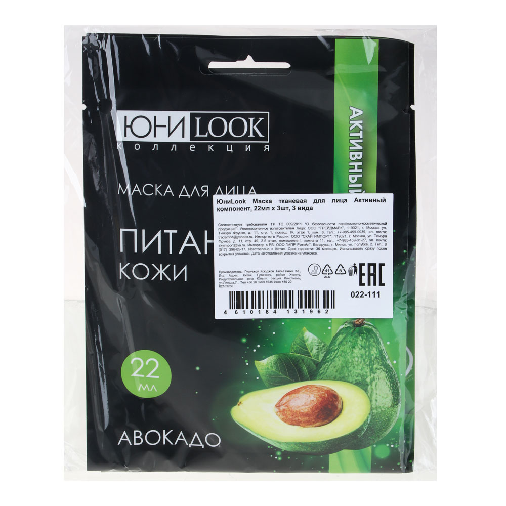 ЮНИLOOK Набор Маска тканевая для лица Активный компонент, 22мл х 3шт, 3 вида, арт.№ 022-111