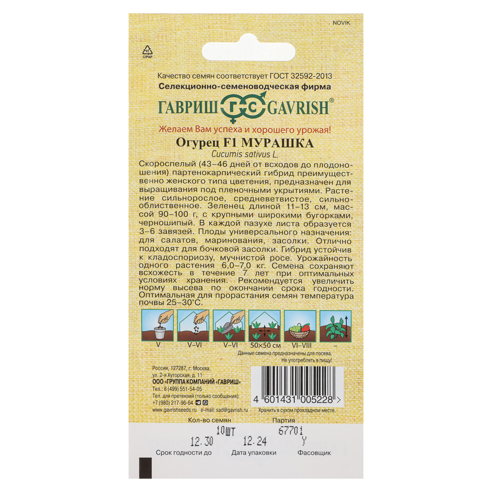 Семена Огурец Мурашка корнишон F1, 10 шт., Гавриш, семена от автора, арт.№ 179-405
