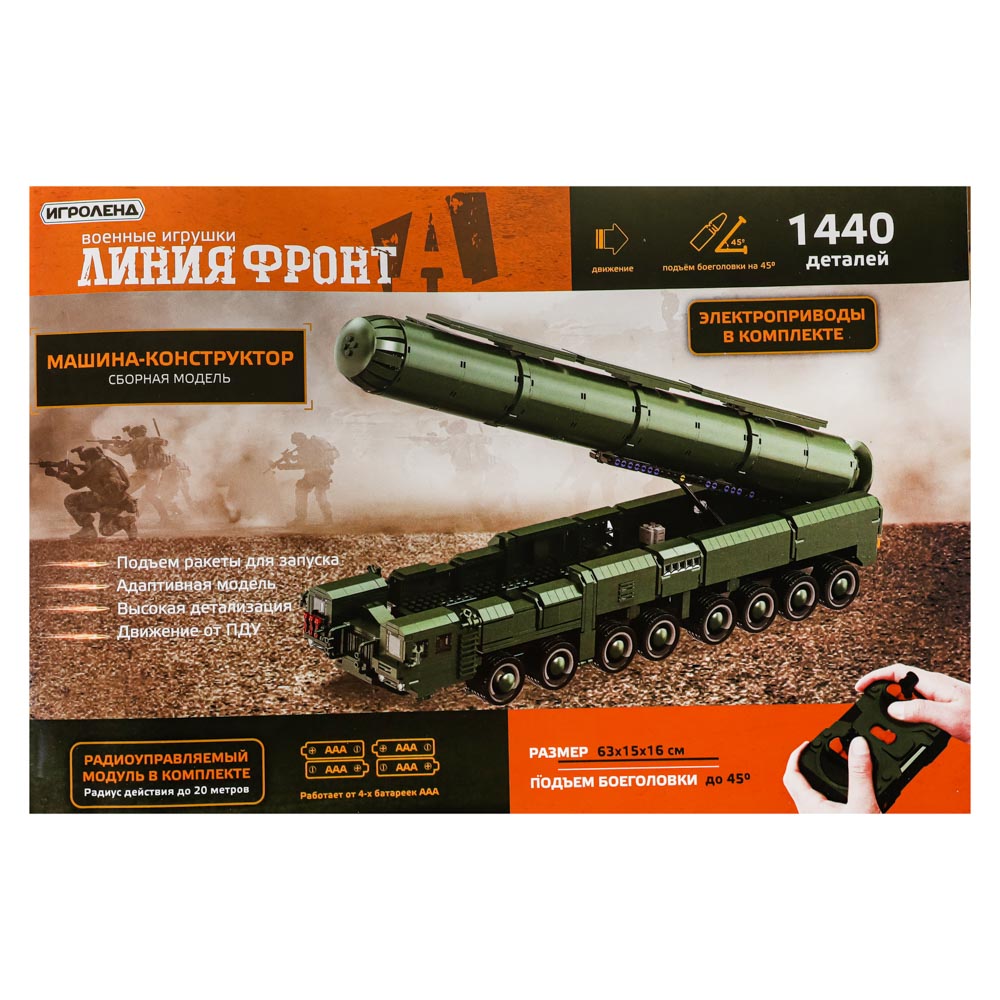 ИГРОЛЕНД Машина-конструктор на РУ "Ярс", 1440 дет., ЗУ и АКБ в компл., АБС, 4ААА, 40х35х13 см, арт.№ 293-104