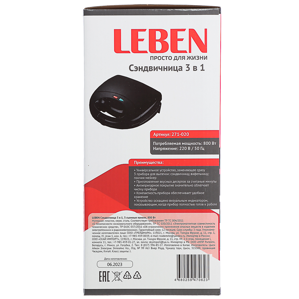 LEBEN Мультипекарь 3-в-1, 800 Вт, 3 съёмных панели (пончик, венские вафли, сэндвич), арт.№ 271-020