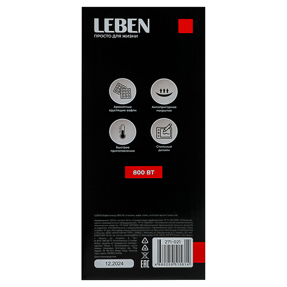 LEBEN Вафельница, 800 Вт, пластик, нерж. сталь, антипригарное покрытие, арт.№ 271-021