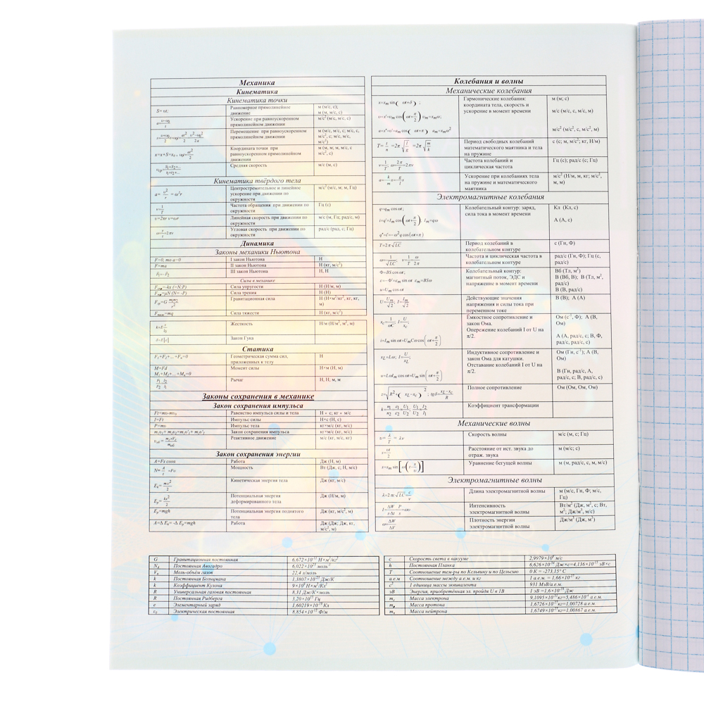 ClipStudio Тетрадь 48л. "Предметная", БЕЛЫЕ ЛИСТЫ, обл.картон, ВД лак, скрепка, 7видов, справ.мат-л, арт.№ 578-004