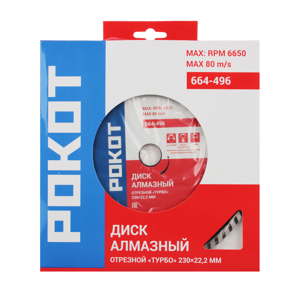 РОКОТ Диск алмазный отрезной "ТУРБО" 230х22,2мм (для мокрой и сухой резки), арт.№ 664-496