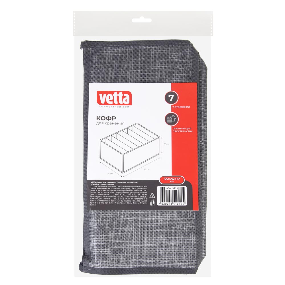 Кофр для хранения тм VETTA Джойс, 7 отделов, полипропилен, 35x24x17см, арт.№ 457-783