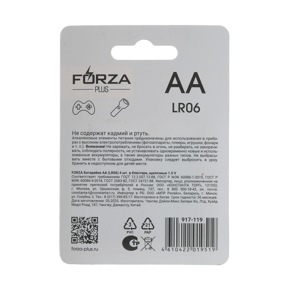 Батарейки AA FORZA (LR06) 4шт в блистере, щелочные 1.5V, арт.№ 917-119