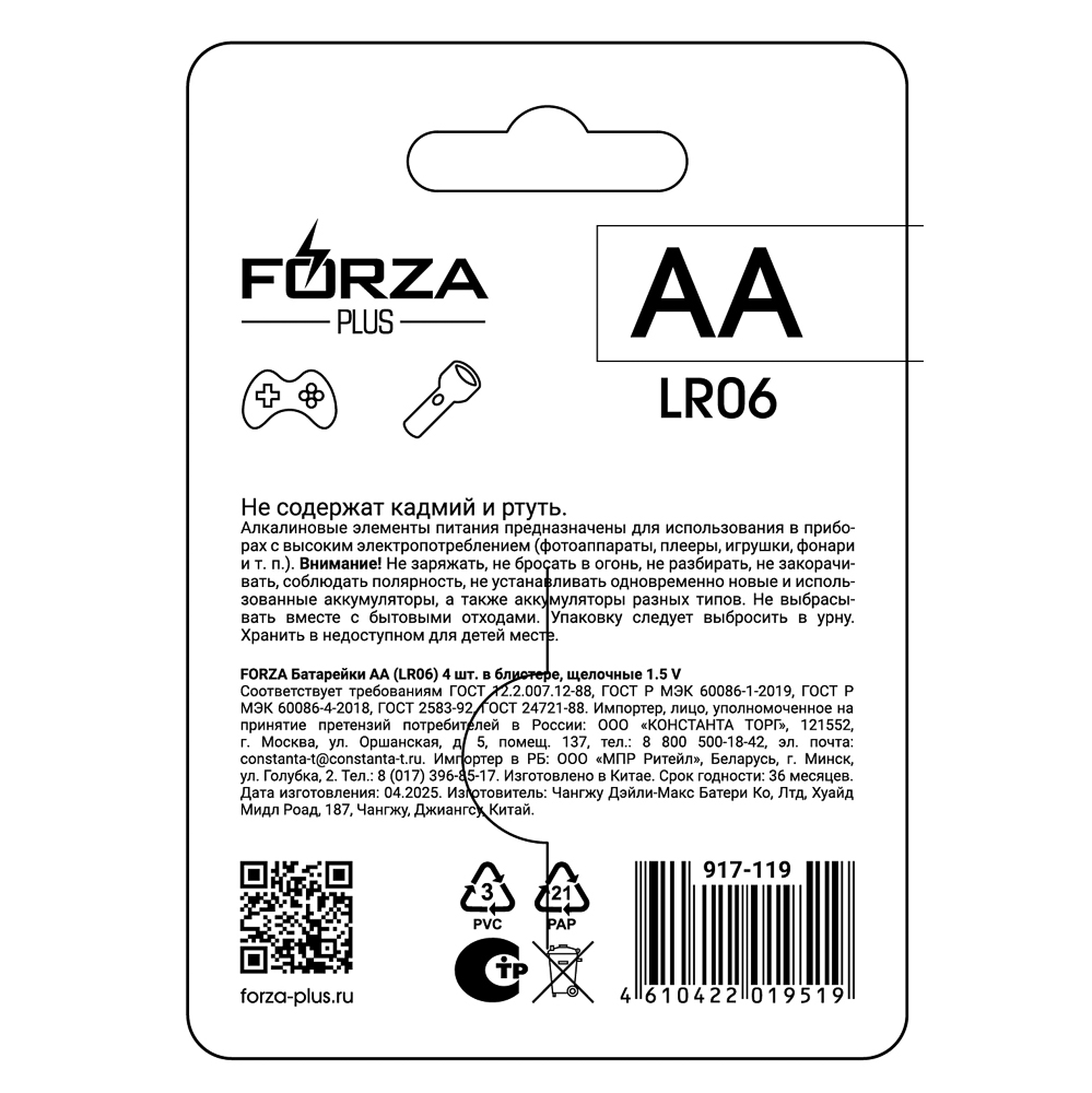 Батарейки AA FORZA (LR06) 4шт в блистере, щелочные 1.5V, арт.№ 917-119