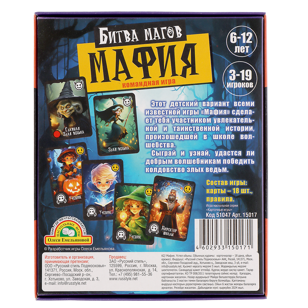 Игра "Мафия детская" Битва Магов, арт.№ 538-206