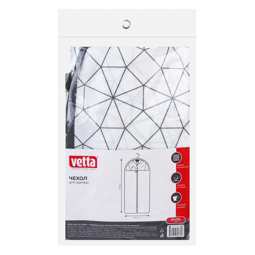 VETTA Чехол для одежды, с прозрачным окном, 60х130см, Валери, молния, полипропилен, арт.№ 457-613