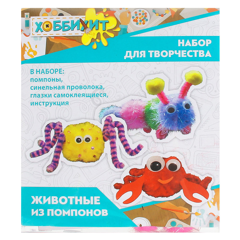 ХОББИХИТ Набор для творчества "Животные из помпонов", полиэстер, пластик, 16,2х18,2х3см, арт.№ 287-351