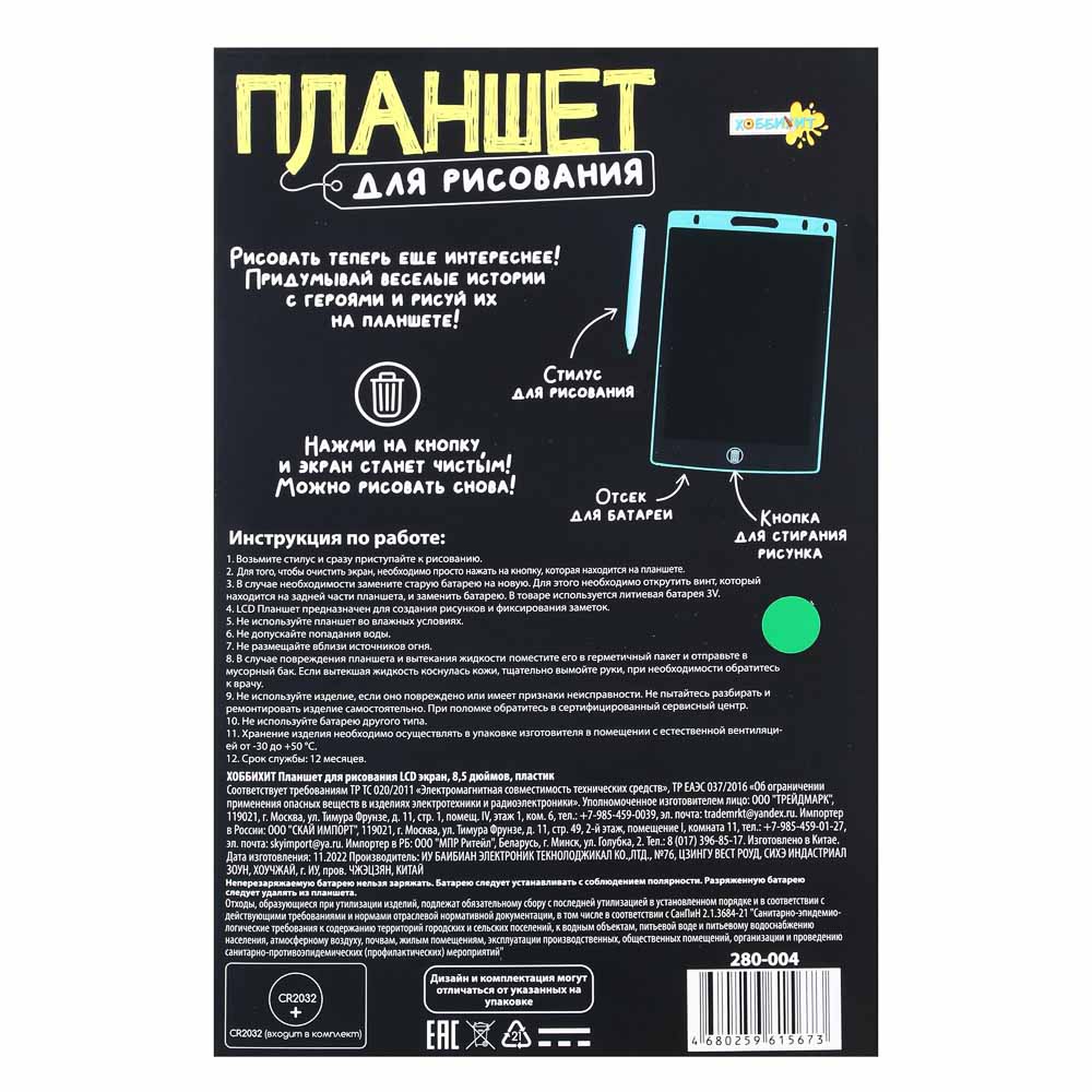ХОББИХИТ Планшет для рисования LCD экран, 8,5 дюймов, пластик, 4 цвета, арт.№ 280-004